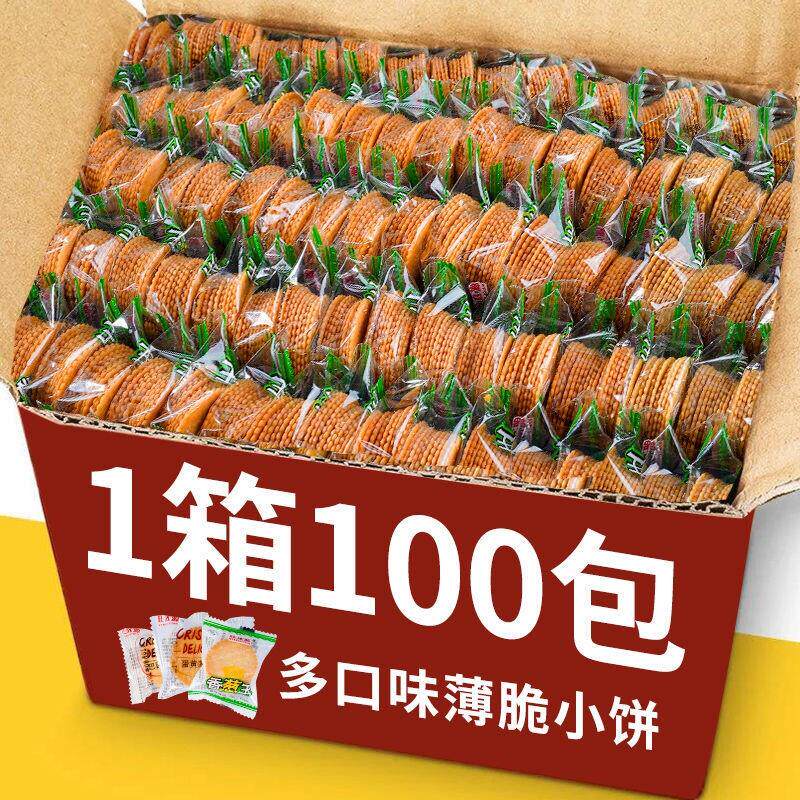 热销薄脆饼干网红零食小吃休闲食品爆款散装香葱咸蛋黄多口味小包