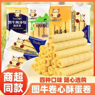 热销卷心酥蛋卷咸蛋黄豆乳牛奶三明治肉松卷心酥休闲酥脆零食