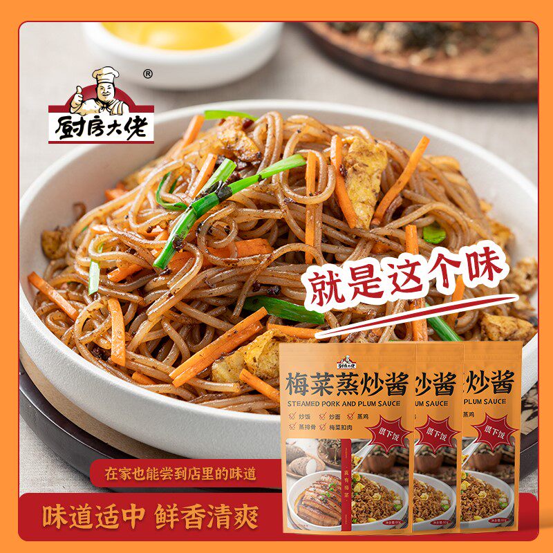 梅干菜蒸炒酱梅菜扣肉料理包蒸肉酱广东蒸排骨梅菜肉饼蒸鸡调料