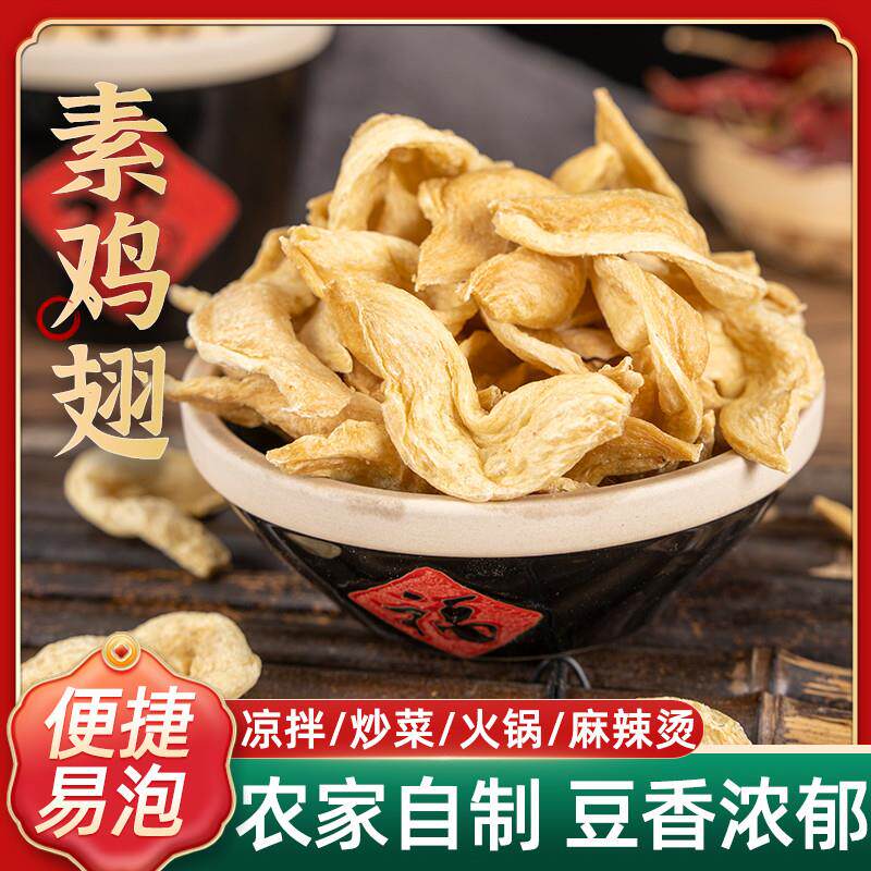 热销素鸡翅豆皮豆制品干 干货特产大豆蛋白人造肉素肉豆腐皮火锅
