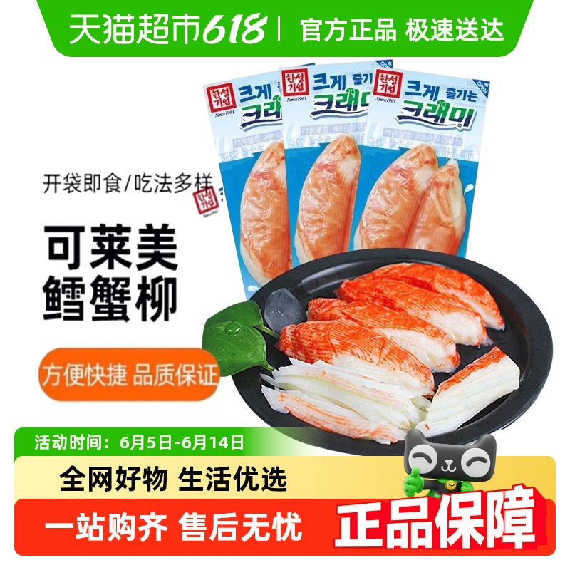 可莱美韩国蟹肉棒鳕蟹柳鳕龙虾肉即食蟹肉蟹棒虾蟹棒蟹足棒小零食