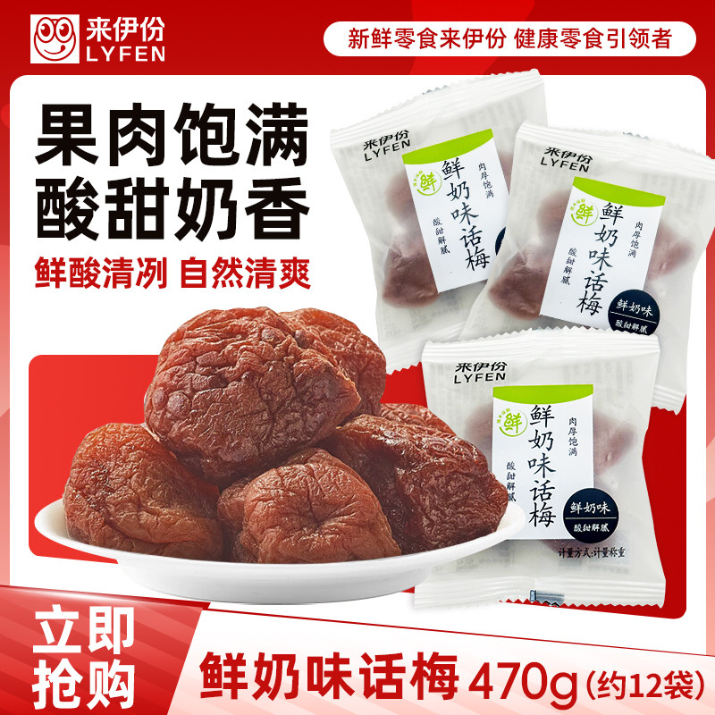 鲜奶味话梅酸甜梅子蜜饯果干休闲零食散称小包装