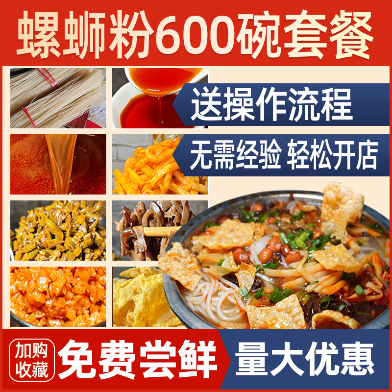 广西螺蛳粉调味包组合全套商用螺狮粉汤料家用包含米粉开店配料包
