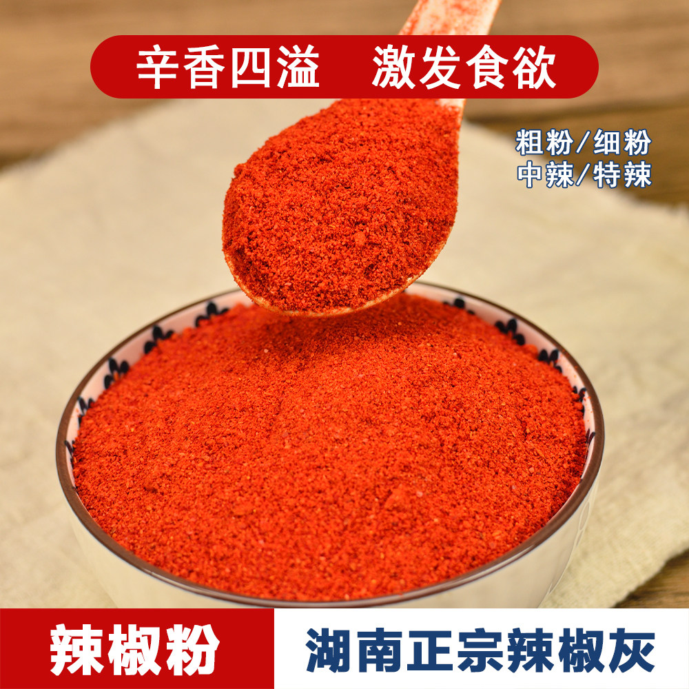 湖南干辣椒湖南干辣椒粉特辣辣椒灰中辣辣椒面朝天椒香辣椒油泼辣