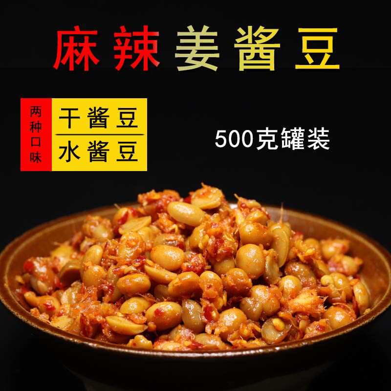 重庆特产手工酱豆臭酱黄干/水豆豉腊八豆早晚下饭菜四川味500g/瓶