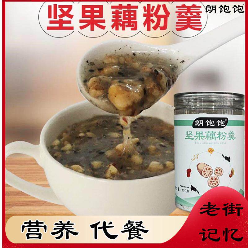 热销温州朗饱饱手工坚果藕粉羹芝麻核桃羹核桃粉藕粉饱腹早餐冲饮