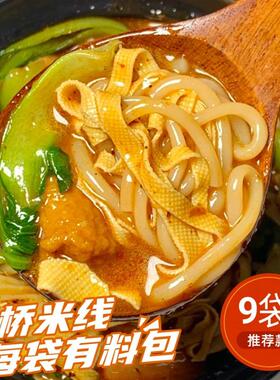 热销价!正宗过桥米线 缐带料包纯东北大米制作砂锅米线 缐真空速