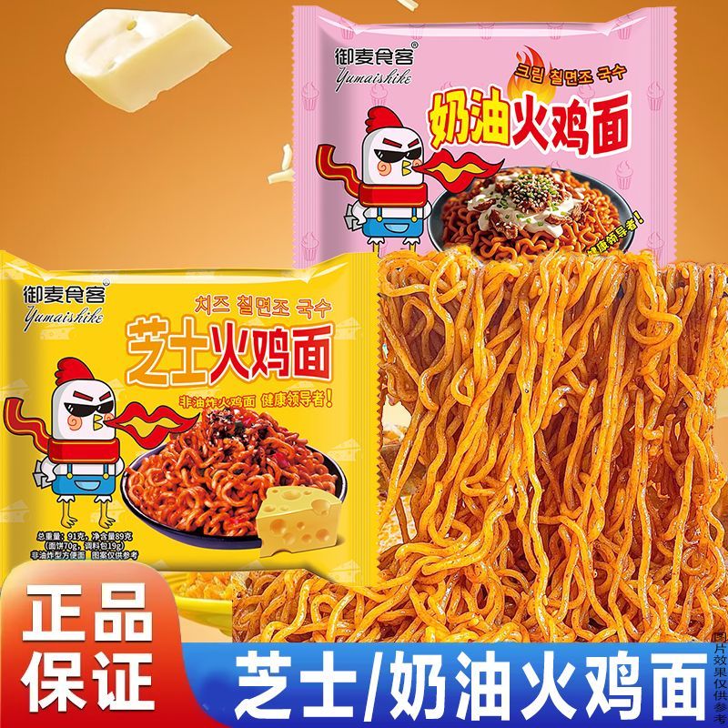 火鸡面奶油芝士/奶油混合口味火鸡面超辣芝士速食奶油袋装方便面