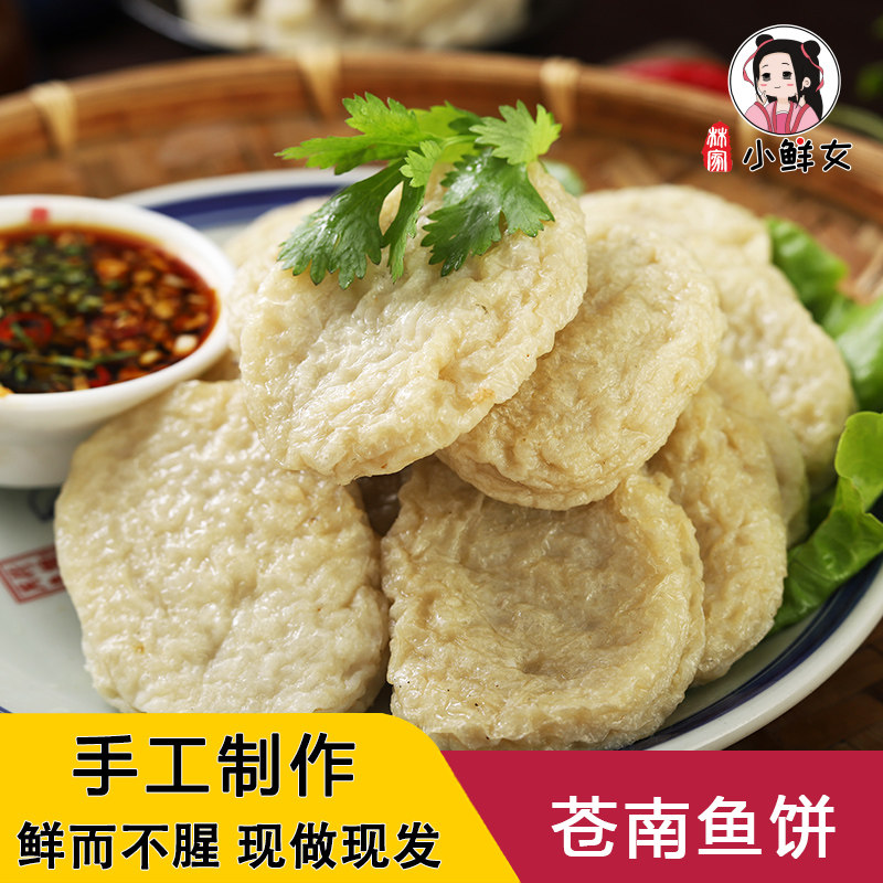温州特产苍南鱼糕正宗鱼饼纯手工马鲛鱼??鱼制作500g鱼豆腐美食
