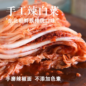 山海农人 朝鲜民族手工辣白菜 整棵泡菜 韩国泡菜咸菜1000g