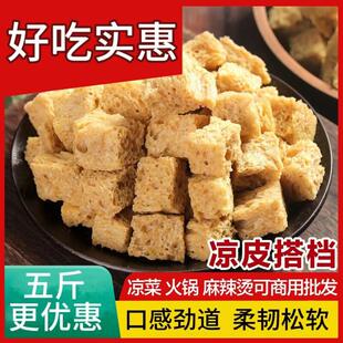 热销烤麸丁面筋干凉皮专用烤麸丁凉拌菜火锅食材半成品餐饮商用干