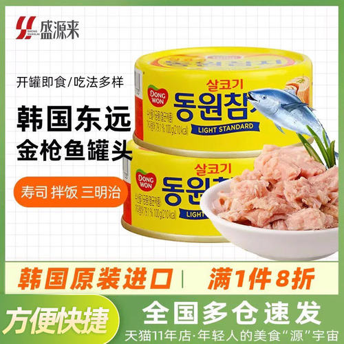 韩国东远鲔鱼罐头水浸即食油浸吞拿鱼海鲜寿司饭团沙拉拌饭材料