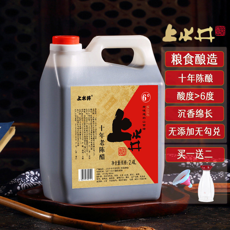 【十年6度】山西宁化府老陈醋2400ml壶装粮食酿蟹醋泡黑豆