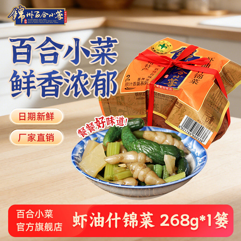 锦州小菜虾油什锦菜咸菜下饭菜泡菜老式酱腌菜正宗东北特产