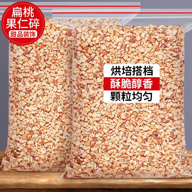 热销原味巴旦木碎仁500g烘焙原料坚果炒货大杏仁干果扁桃仁巴达木