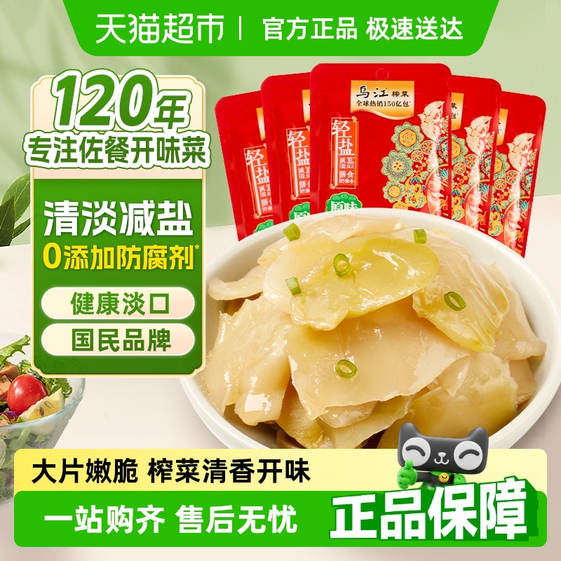 乌江原味榨菜片70g*5袋减盐涪陵早餐开味酱菜泡菜咸菜特色下饭菜