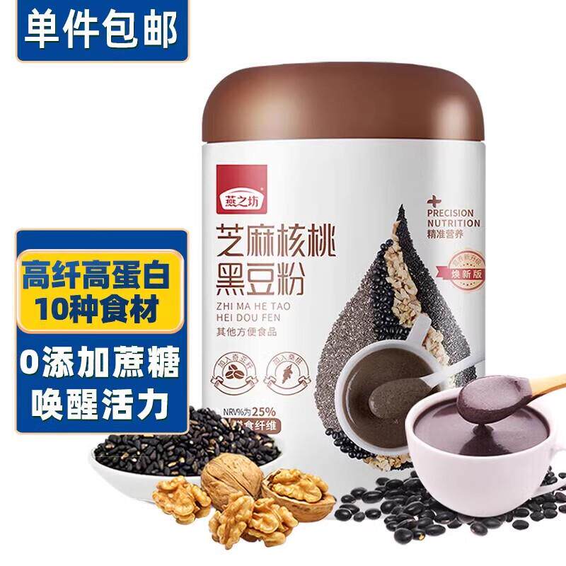 热销黑芝麻核桃黑豆粉营养早餐粉速食懒人食品黑芝麻糊500g