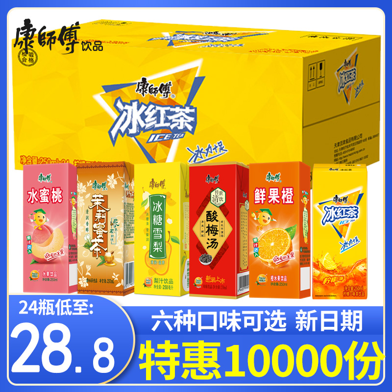 冰红茶一箱饮料整箱饮品老款老式汽水纸盒250ml*24盒混合橙汁茉莉