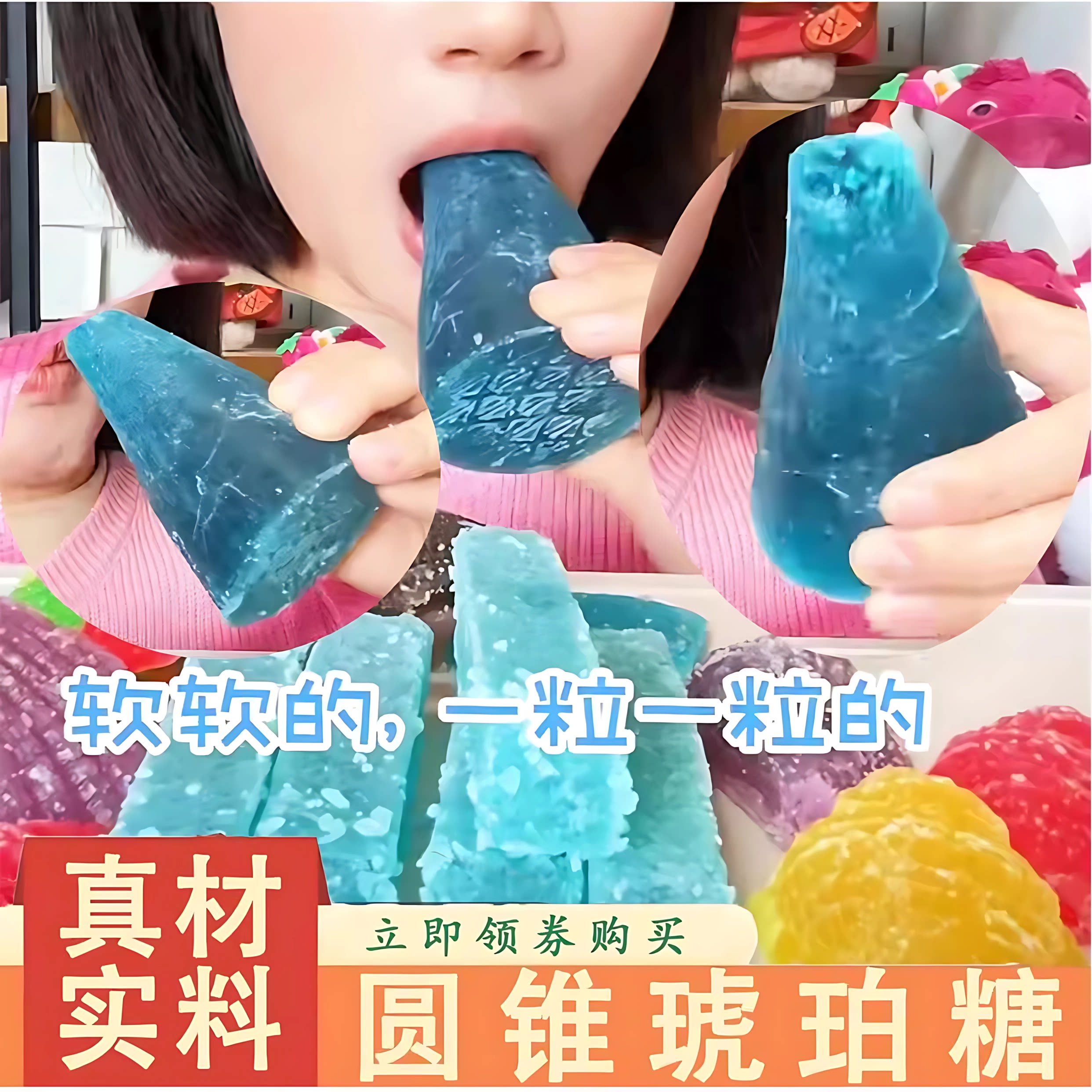 吃播糖果圆锥形琥珀糖抖音网红吃播钻石糖宝石糖果咀嚼音零食水晶