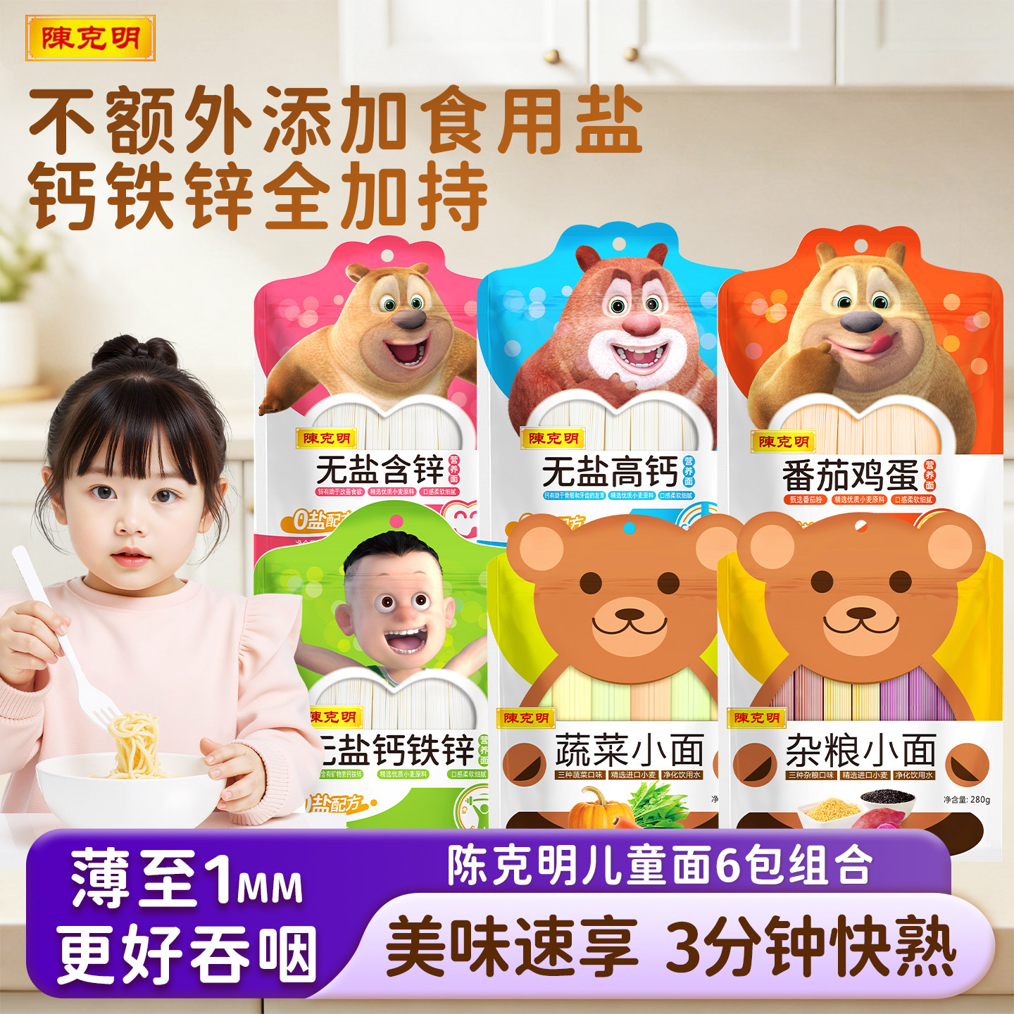 陈克明儿童面条早餐面蔬菜面条辅可食用宝宝婴营养儿童面条蝴蝶面