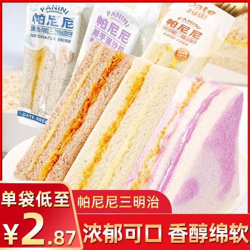 热销约惠帕尼尼厚芋泥肉松三明治面包黑麦肉松夹心吐司学生早餐整