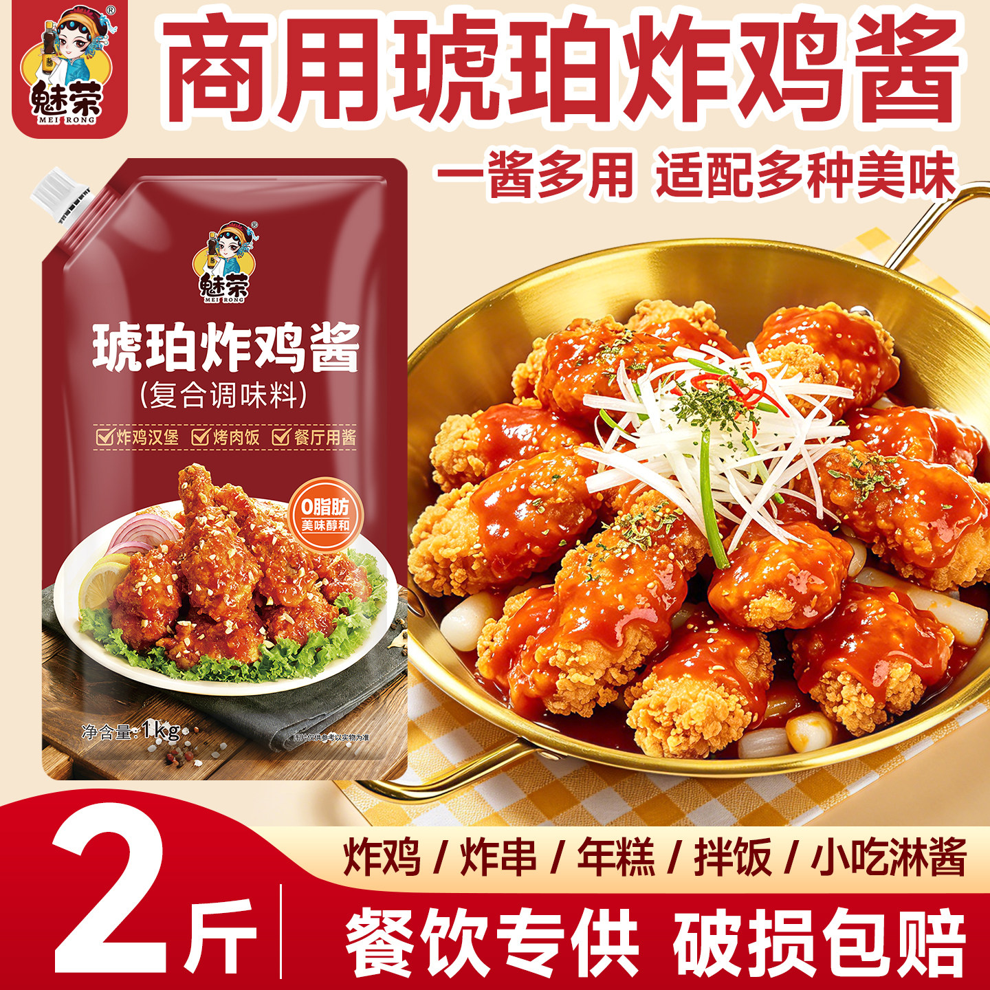 琥珀炸鸡酱韩式炸鸡酱韩国炸鸡店甜辣酱炸鸡酱果酱蘸酱琥珀炸鸡酱