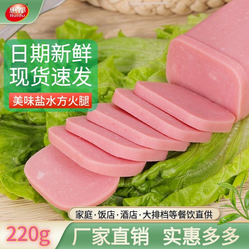 盐水方火腿肠220g泡面午餐肉开袋即食三文治方腿火锅麻辣烫早餐