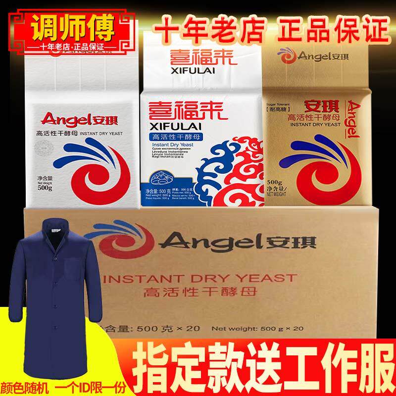 热销酵母粉高活性干酵母低糖喜福来馒头包子专用耐高糖面包发