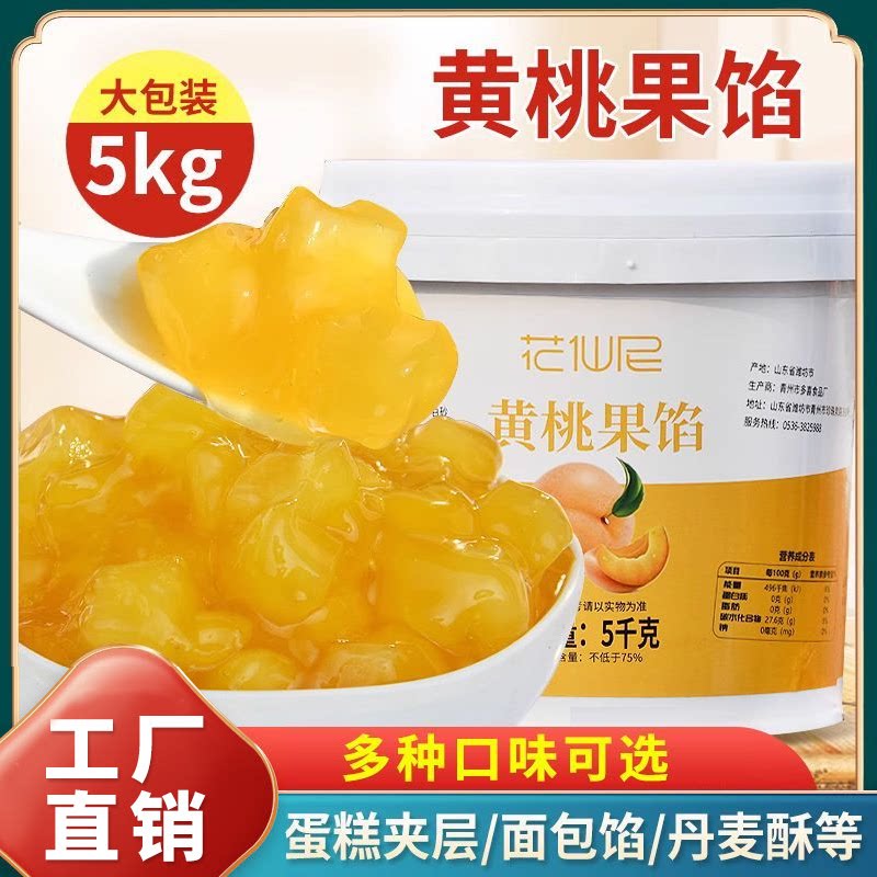 5kg黄桃果馅 黄桃果酱芒果酱百香果果泥酱烘焙奶茶饮品店专用原料