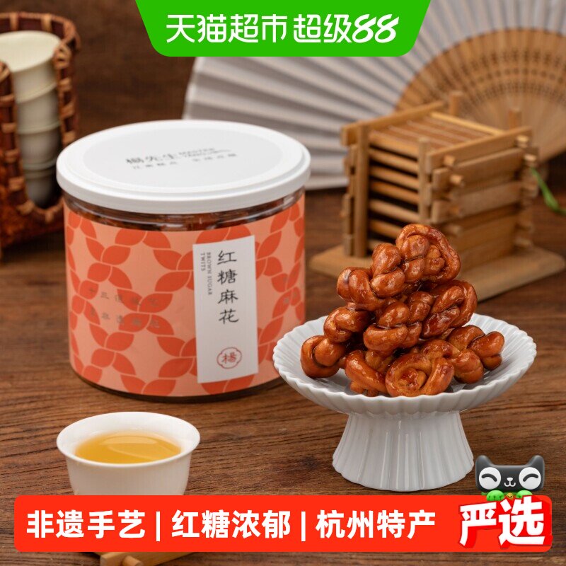杨先生麻花红糖肉松麻花手工杭州特产网红小吃特色办公室馋嘴零食