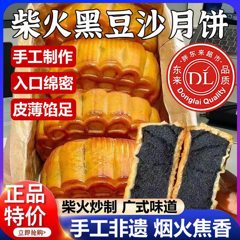 热销正宗柴火黑豆沙月饼中秋节广式手工传统月饼无蔗糖散装台山特