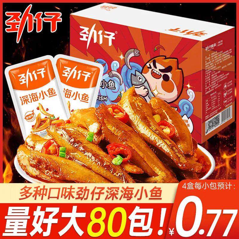 热销小鱼仔小鱼干 干小包装零食麻辣香辣湖南特产即食小吃鱼