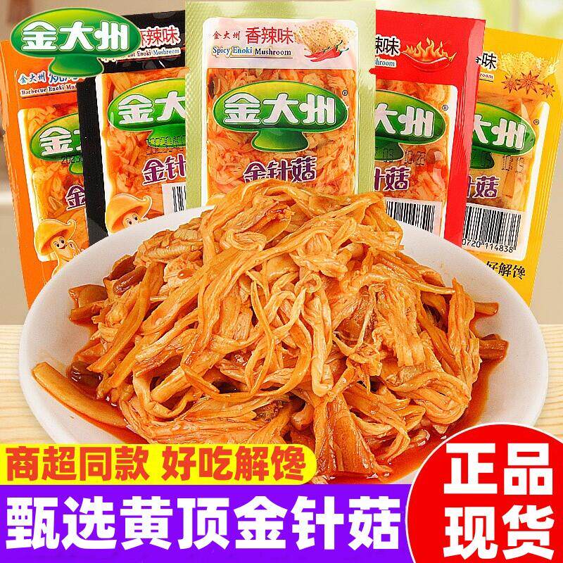 热销金大洲金针菇烧烤五香辣味即食金针菇下饭小菜解馋蔬菜干 乾
