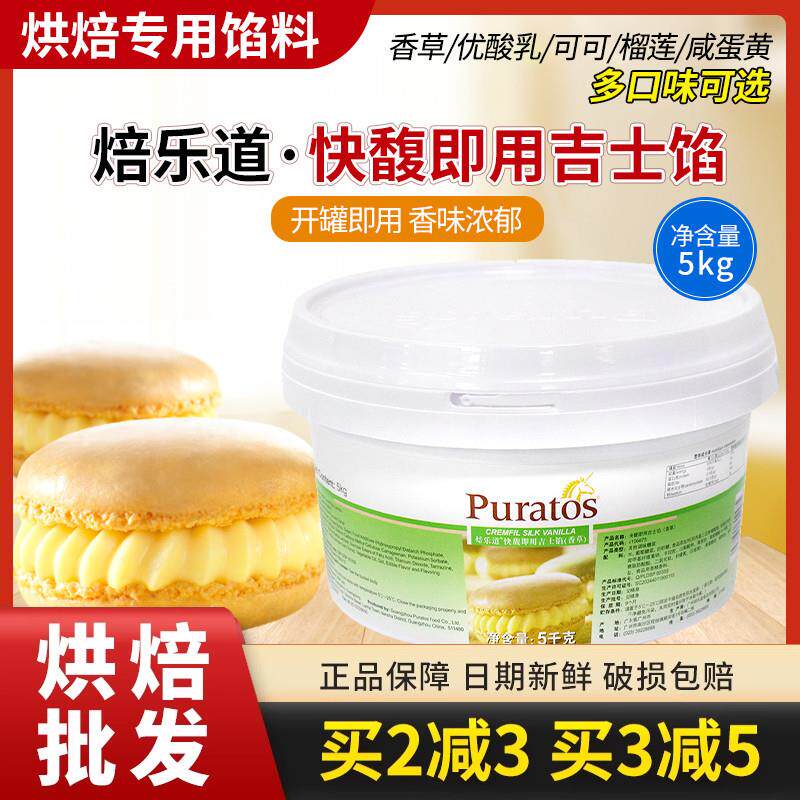 热销快馥即用吉士馅 香草味/优酸乳味果味酱酸奶麻花用5kg