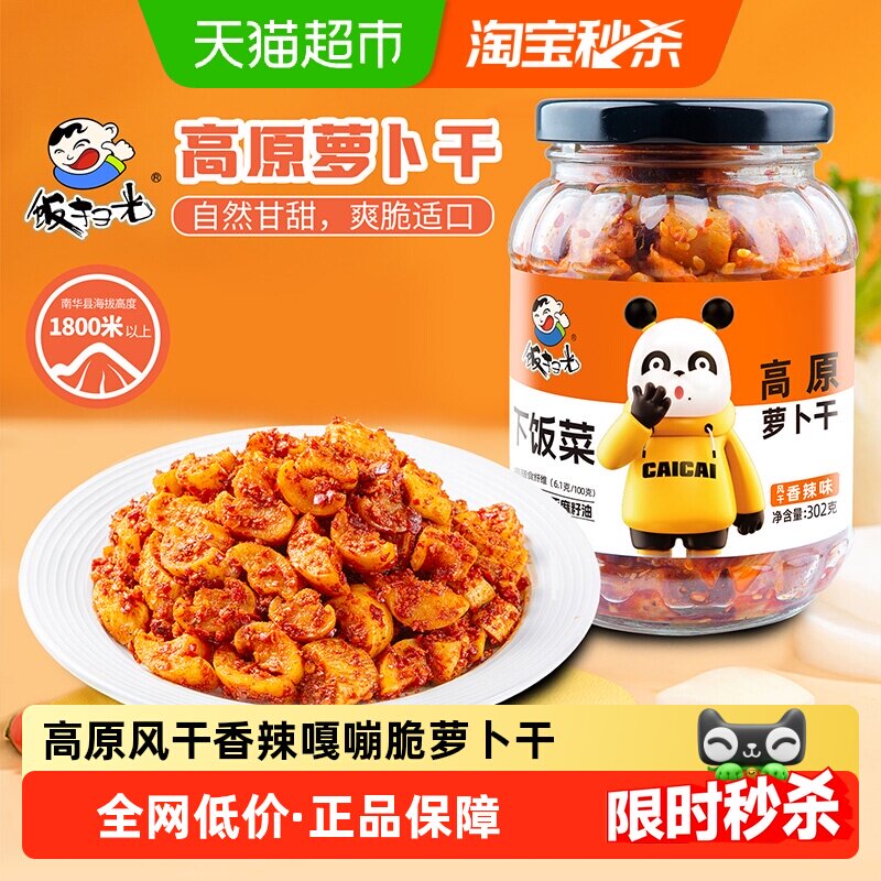饭扫光下饭菜高原自然风干晾晒香辣嘎嘣脆罗卜干四川罗卜条302g