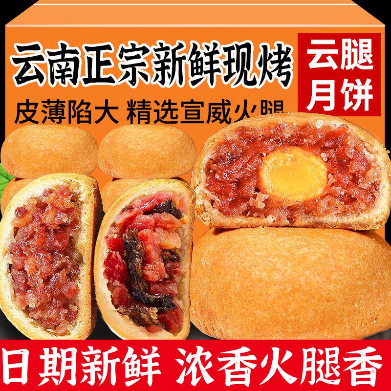 热销正宗云腿月饼鲜花饼宣威火腿酥皮月饼云南特产蛋黄饼