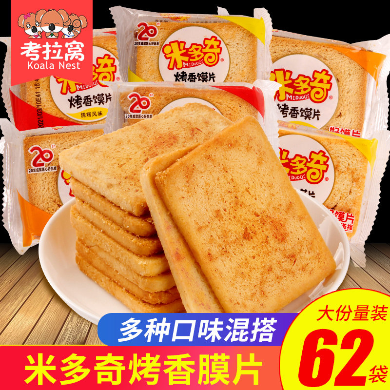烤香馍片烤馒头片多口味散装整箱馍丁饼干解馋小零食烤馒头片