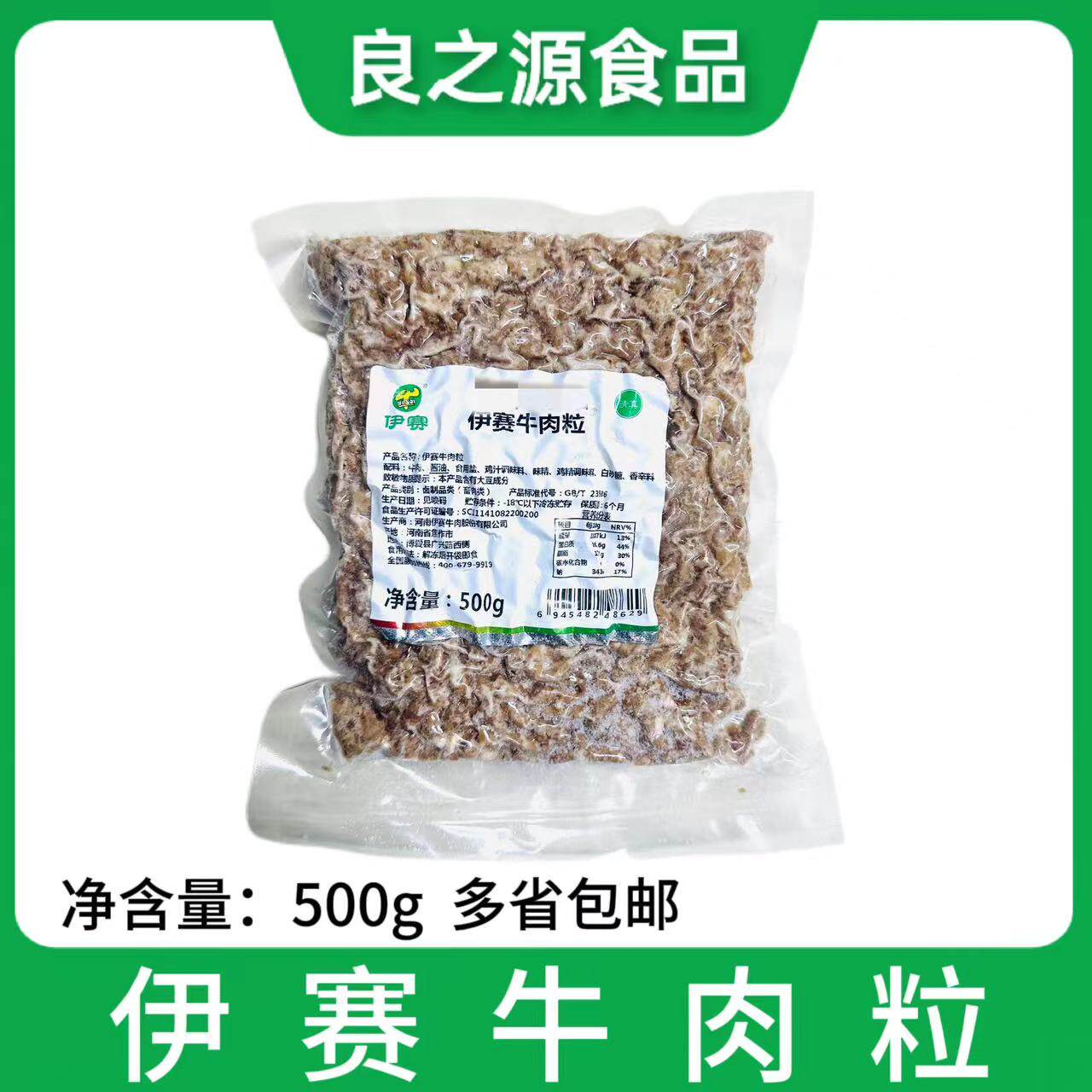 牛肉粒500g/包火锅打汤蘸料熟牛肉沫火锅番茄牛肉汤配料食材