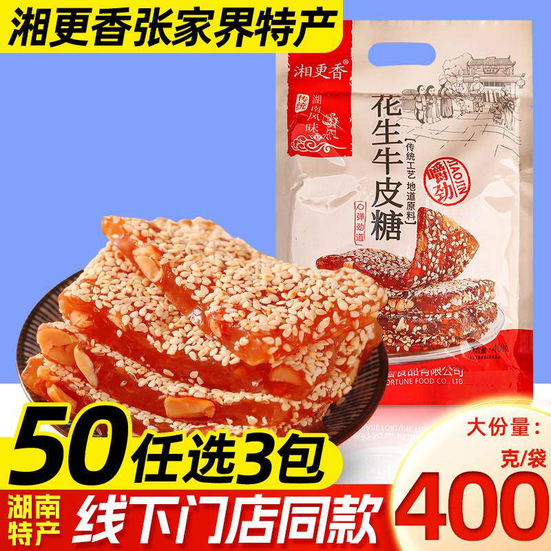 热销湖南张家界特产葛根软糖花土家烧饼生牛皮糖芝麻杆伴手