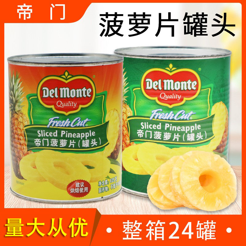 凤梨片整箱825g*24罐凤梨罐头凤梨圆片烤肉烧烤烘焙凤梨片