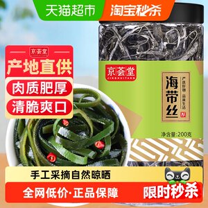 京荟堂干货海带丝200g宽叶凉拌腐竹裙带菜海产火锅特产