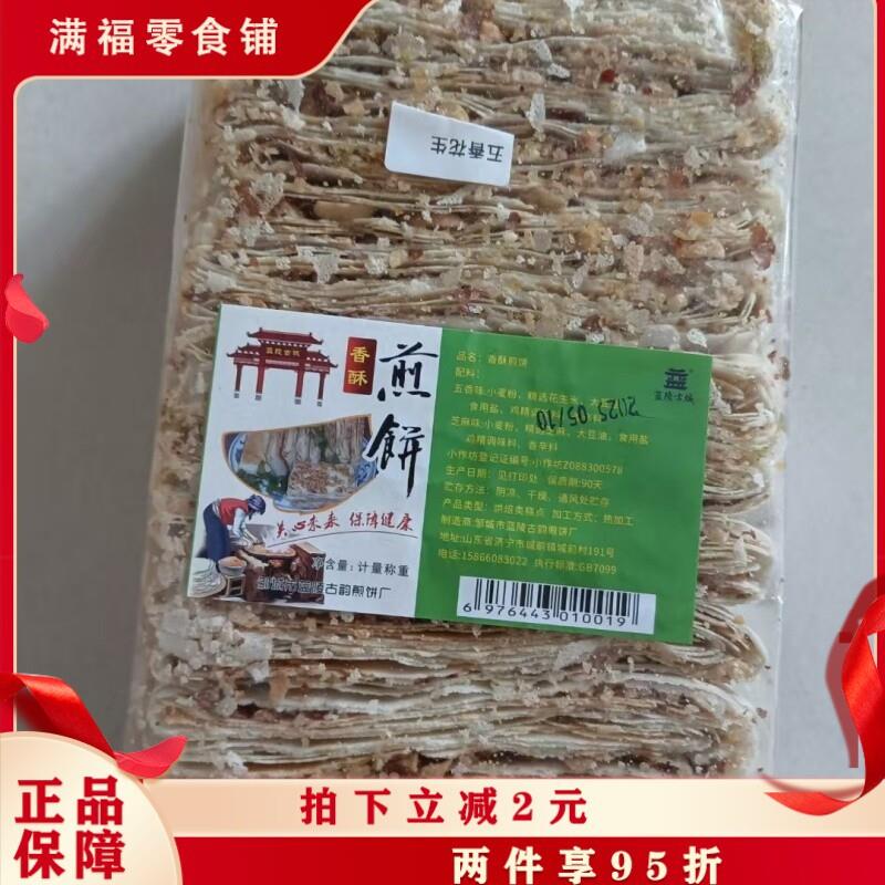 热销蓝陵古城当天生产山东煎饼杂粮香酥香脆花生小麦煎饼