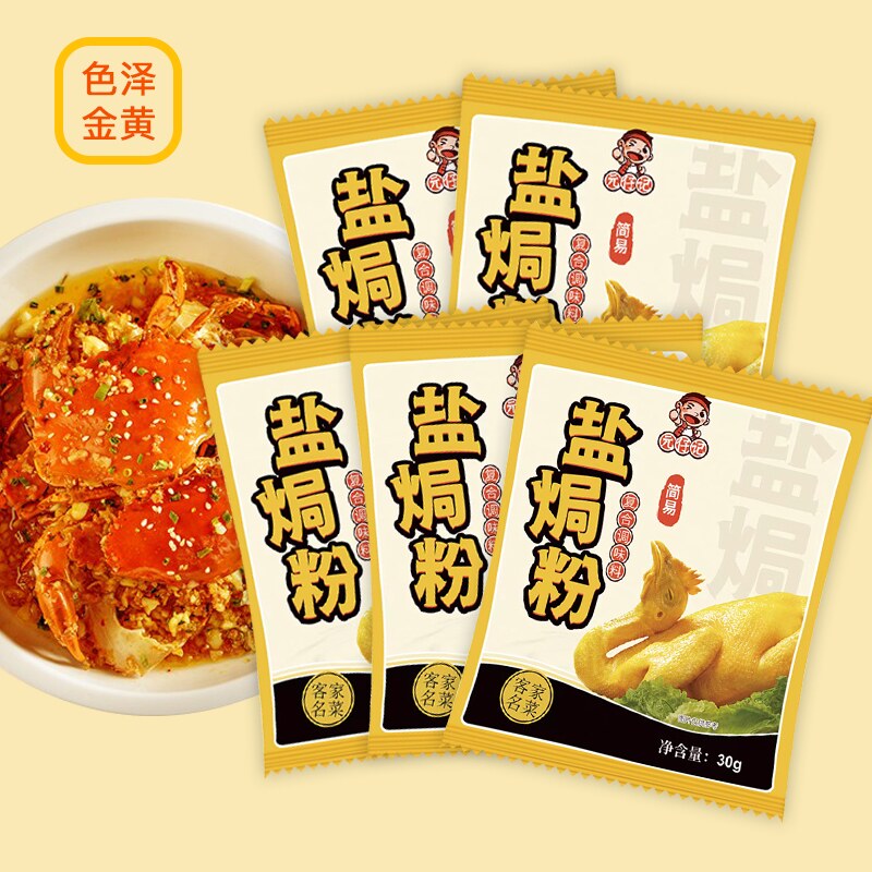 ,元仔记盐焗鸡粉海鲜正宗广东蒸鸡爪虾客家盐局鸡粉专用调味料家