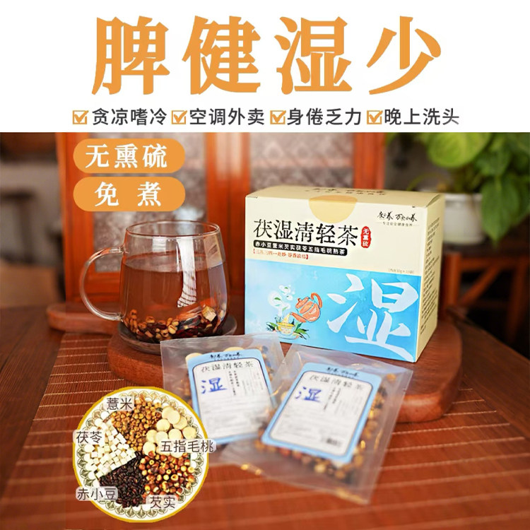 康小养赤小豆薏米芡实五指毛桃茯苓熟茶红豆薏米养生花茶湿湿茶