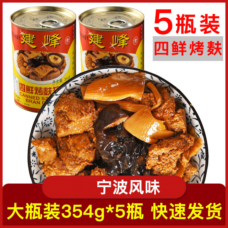 四鲜烤麸罐头 下饭菜 四喜烤麸凉拌冷菜方便速食