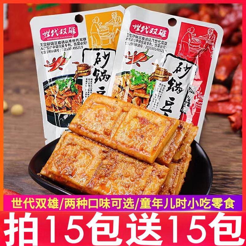 热销世代双雄砂锅香辣豆腐干豆干小包装素肉办公休闲解馋即食零食
