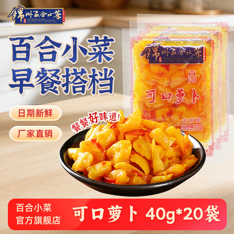 锦州小菜可口罗卜咸菜大全甜辣脆罗卜干下饭菜东北特产酱腌菜