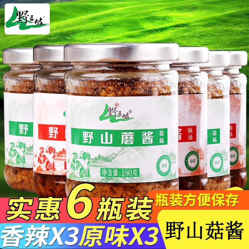 香菇拌饭酱野三坡_野山蘑酱180mlX6瓶白蘑酱蘑菇酱