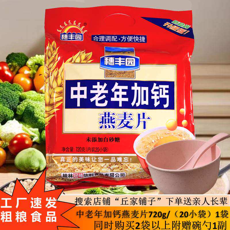 经典中老年加钙燕麦片营养早餐冲泡饮料即食燕麦片未添加白砂糖