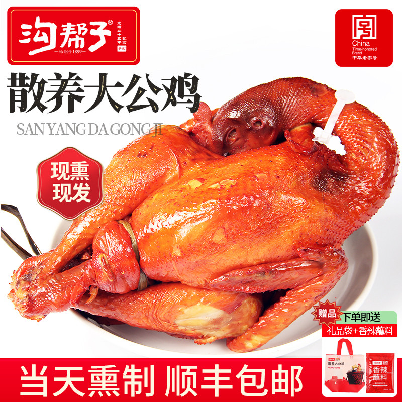 散养大公鸡熏鸡烧鸡尹家东北特产老式烧鸡熟食特产900g整只